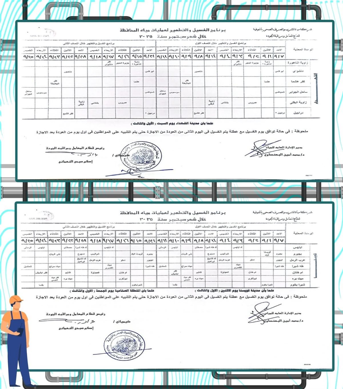 مواعيد انقطاع المياه عن محافظة المنوفية خلال شهر سبتمبر