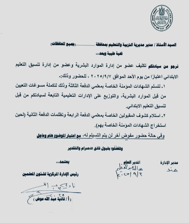 خطاب التربية والتعليم 