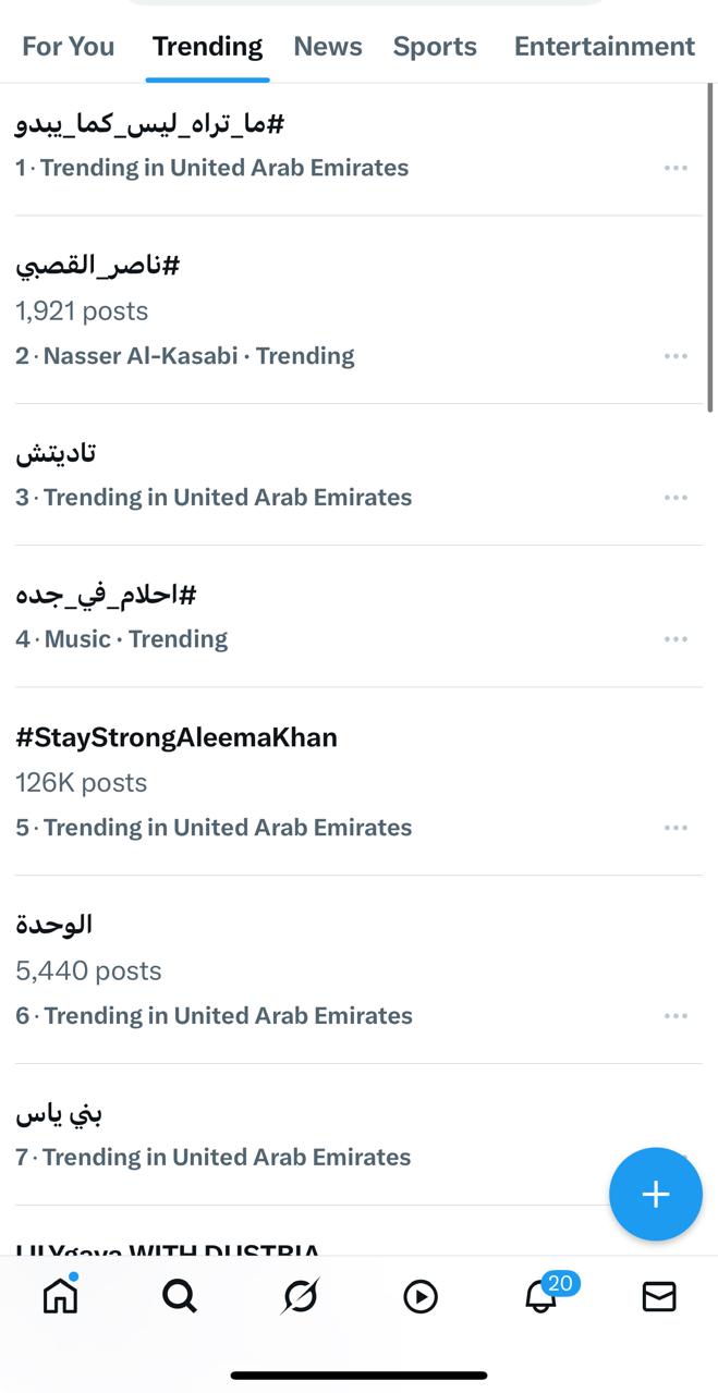 مسلسل ما تراه ليس كما يبدو يتصدر التريند