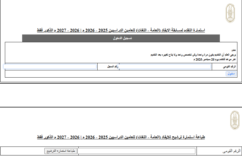 مسابقة إيفاد مبعوثي الأزهر للخارج 2025-2026