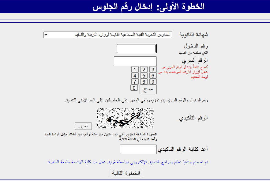 آخر موعد لـ تنسيق الدبلومات الفنية 2025