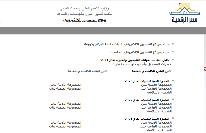 رابط تسجيل رغبات جامعة الأزهر 2025