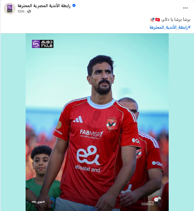 <strong>حساب رابطة الأندية يحتفي بـ محمد علي بن رمضان بعد تأهل تونس إلى كأس العالم </strong>