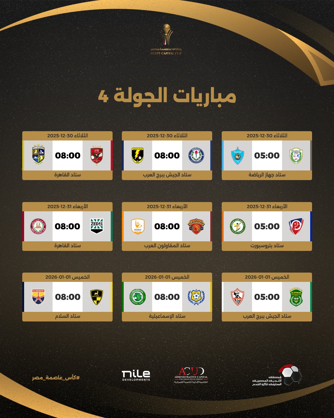 الجولة الرابعة