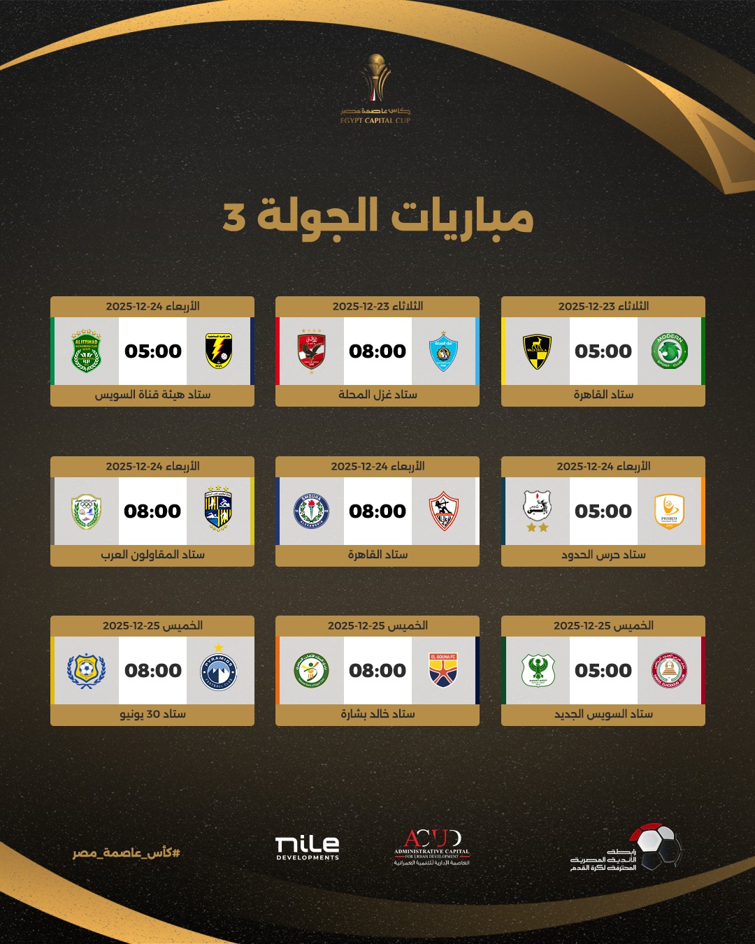 الجولة الثالثة