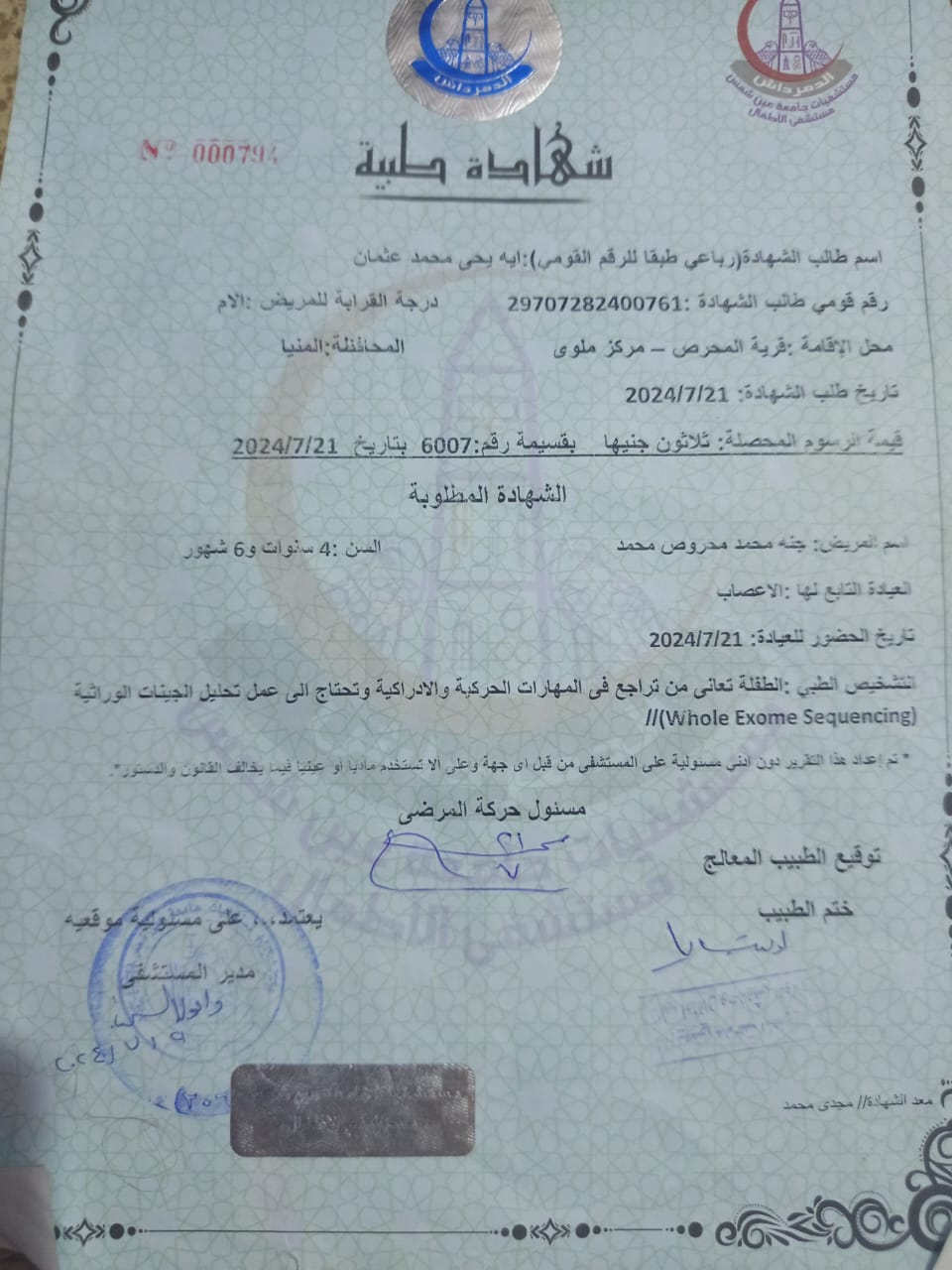 والد طفلة مصابة بمرض نادر