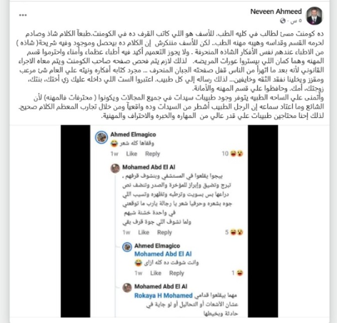 المنشور الخاص بطالب كلية الطب 