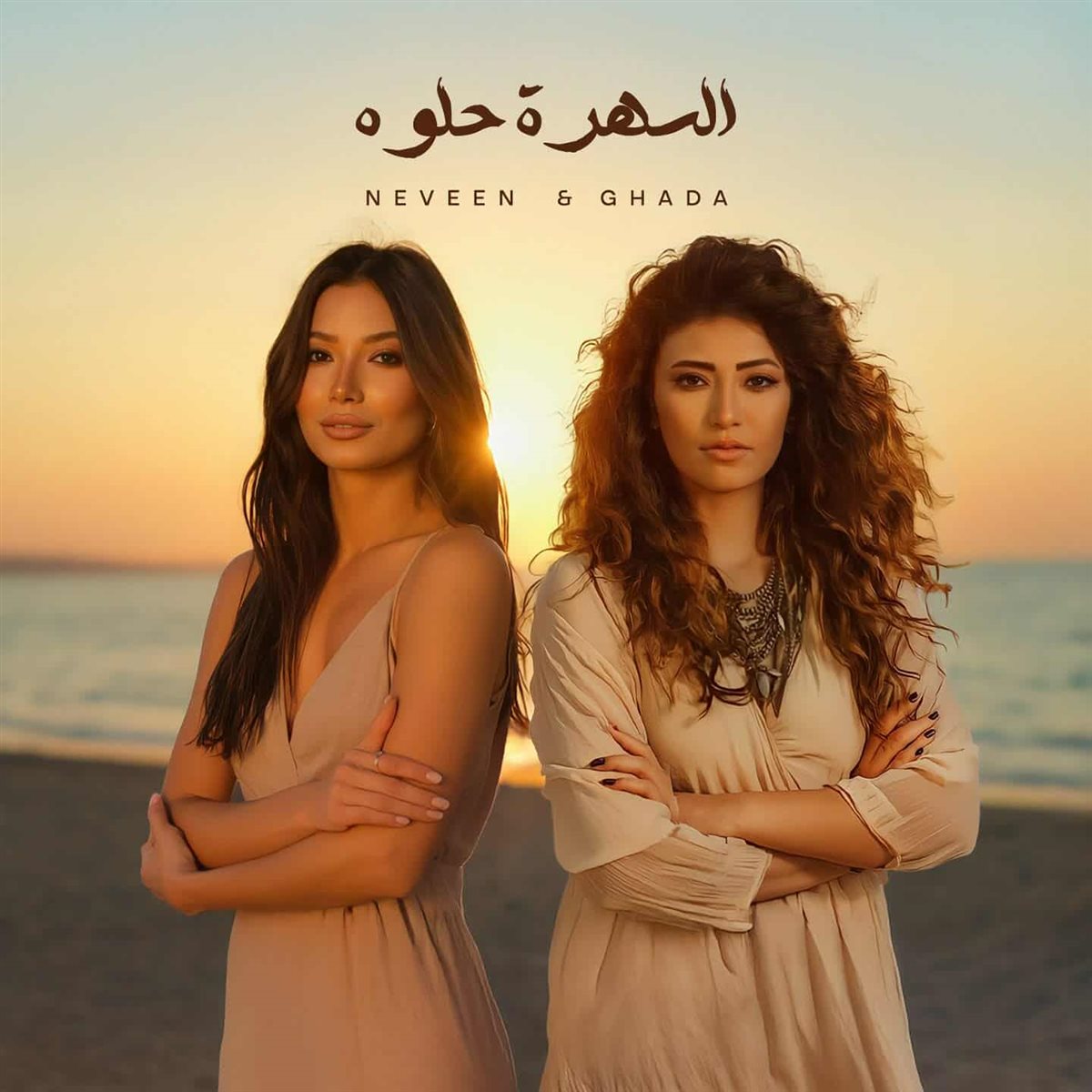 البوستر الرسمي لـ ألبوم السهرة حلوة لـ الشقيقتان غادة ونيفين رجب