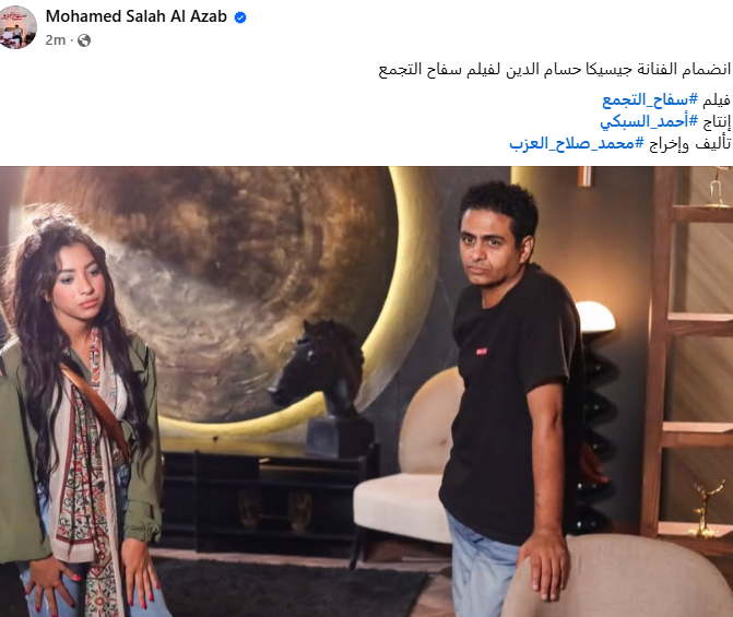 جيسيكا حسام الدين أبرز المنضمين لفيلم سفاح التجمع بطولة أحمد الفيشاوي