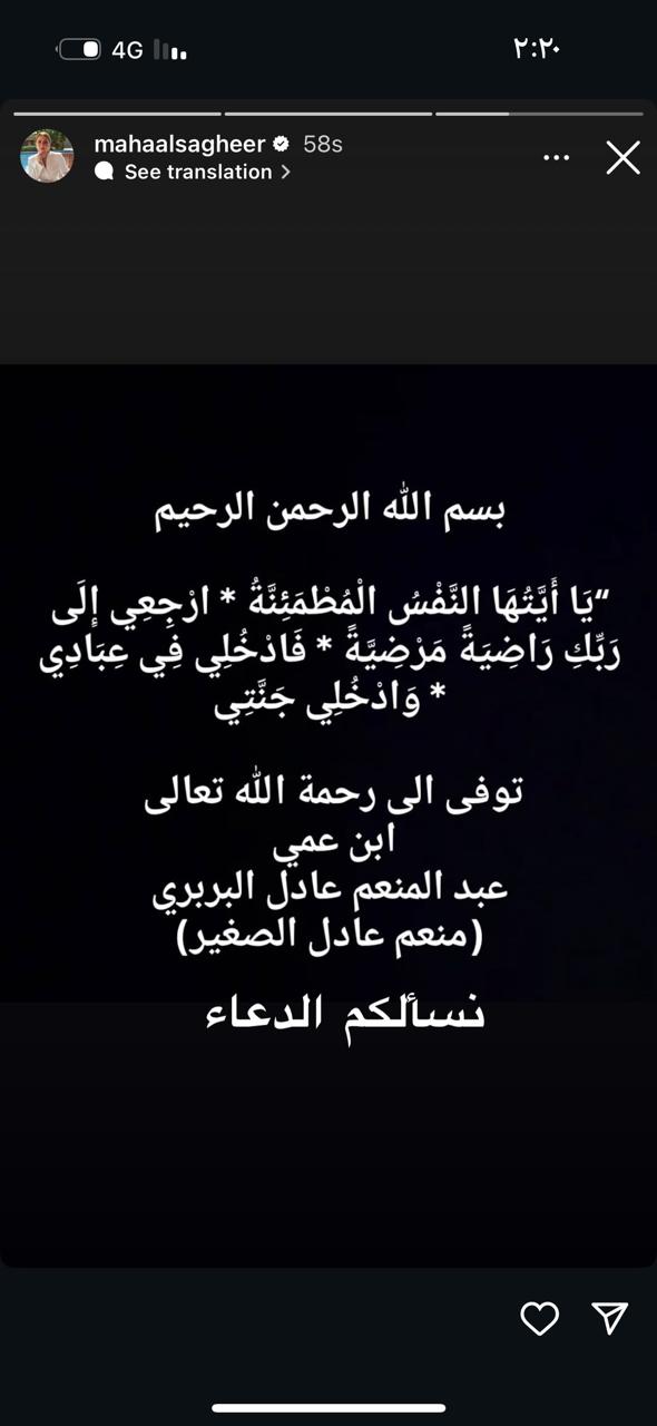 الإعلامية مها الصغير تعلن وفاة نجل عمها