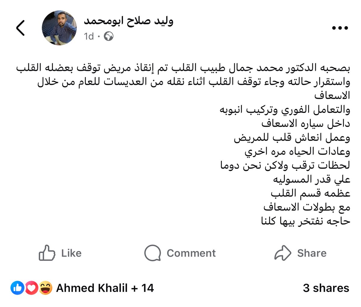 المسعف وليد عبرصفحتة على الفيسبوك