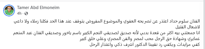 تامر عبد المنعم