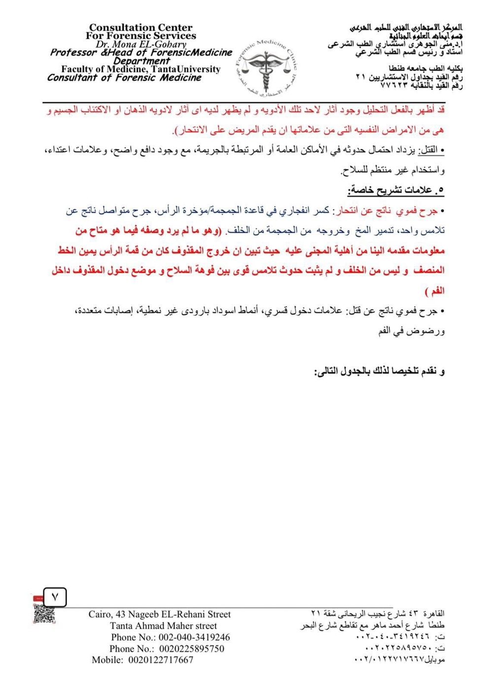 تقرير خبراء أدلة جنائية