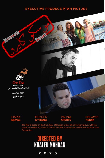 موسكو كايرو