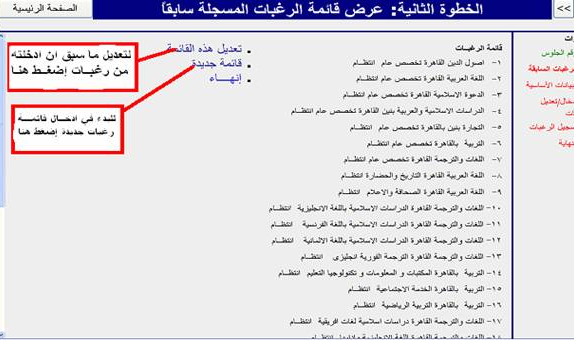 خطوات كتابة رغبات تنسيق الثانوية الأزهرية 2025