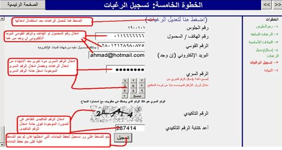 خطوات كتابة رغبات تنسيق الثانوية الأزهرية 2025