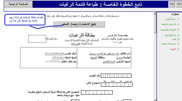 خطوات كتابة رغبات تنسيق الثانوية الأزهرية 2025