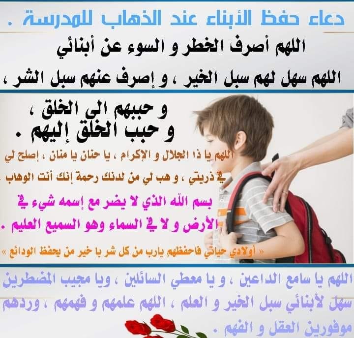 دعاء استوداع الأبناء للمدرسة