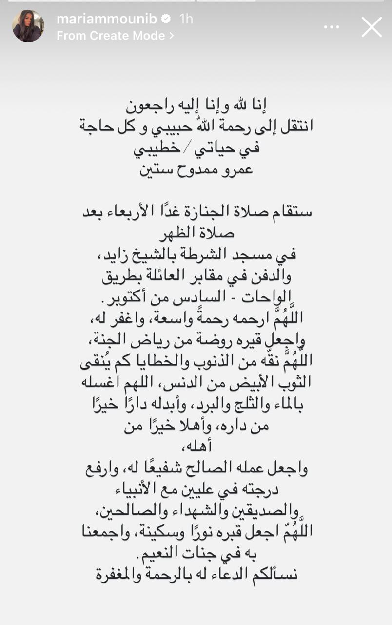 مريم عامر منيب