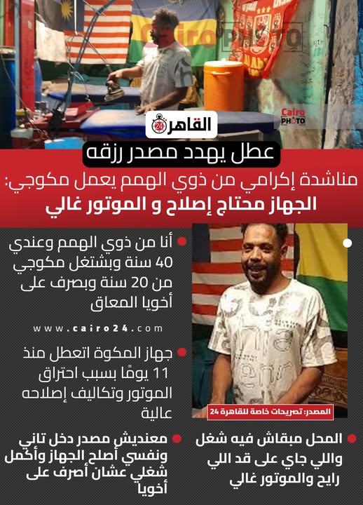 مناشدة إكرامي