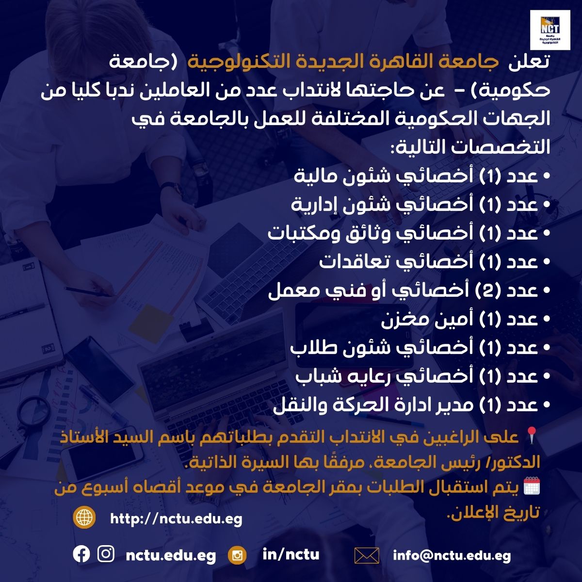 وظائف جديدة بجامعة القاهرة التكنولوجية 2025