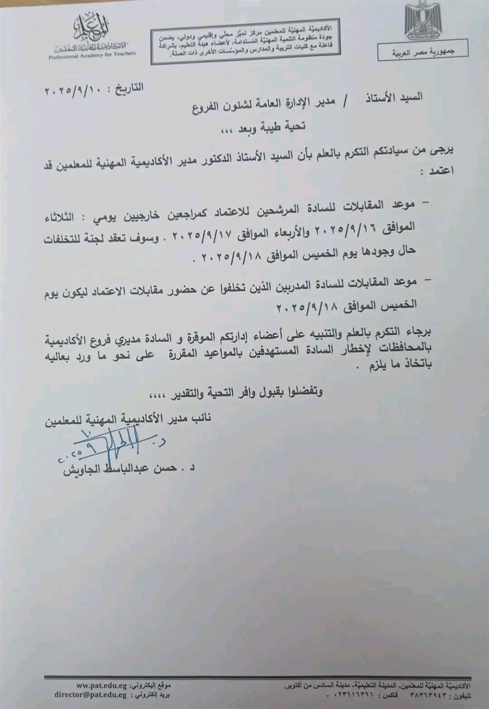 الأكاديمية المهنية للمعلمين