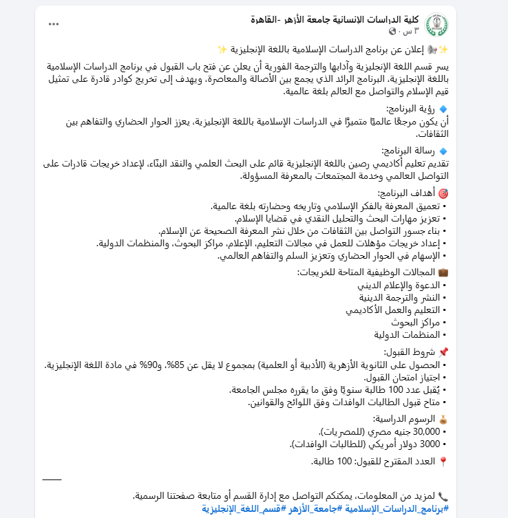 <strong>30 ألف جنيه للمصريات و3000 دولار للوافدات.. تفاصيل برنامج الدراسات الإسلامية باللغة الإنجليزية بجامعة الأزهر</strong>
