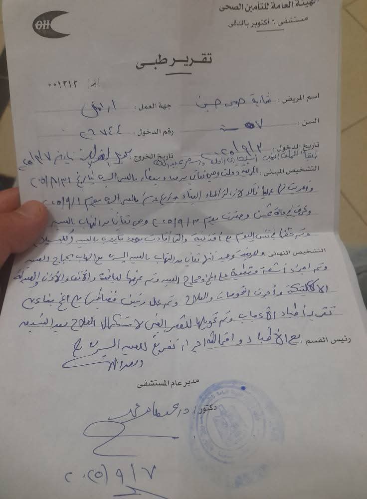 تقرير طبي&nbsp;