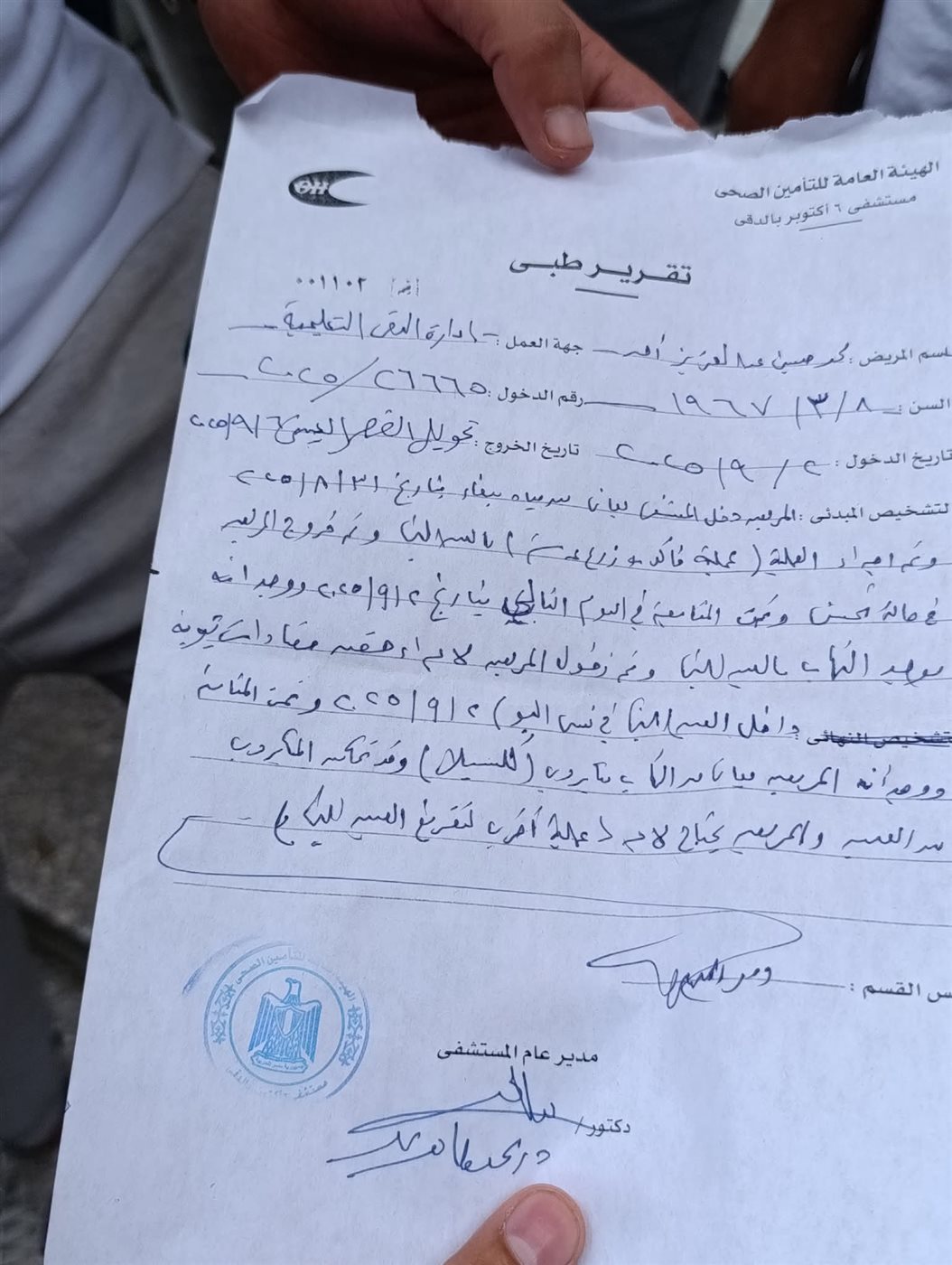 تقرير طبي&nbsp;