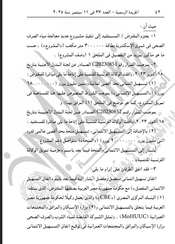 تفاصيل الاتفاقية والتمويل