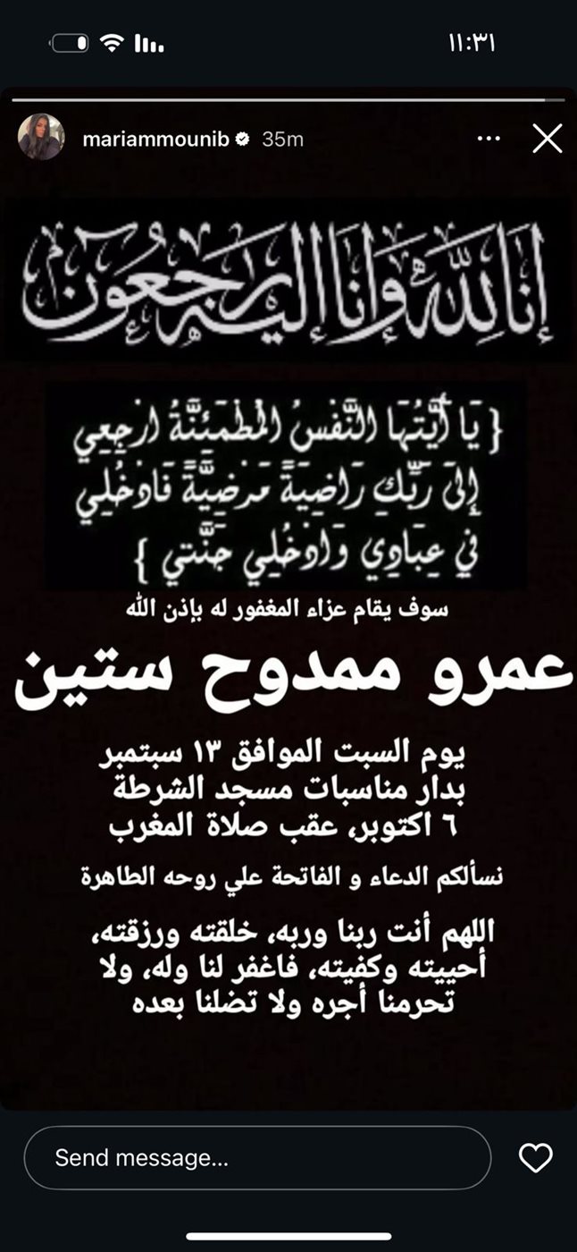 منشور مريم عامر منيب