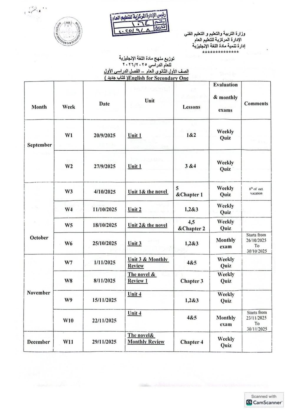 توزيع منهج الصف الأول الثانوي للغة الإنجليزية المطور 2025/2026 للنظامين البكالوريا والثانوية العامة