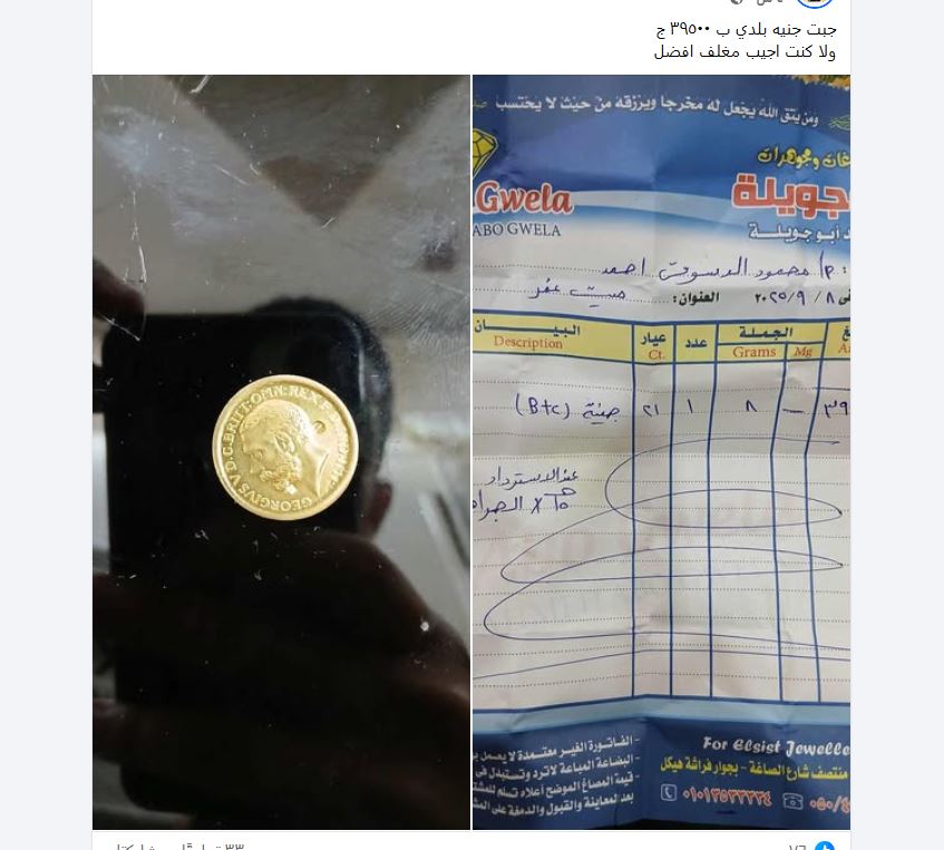 الجنيه الذهب