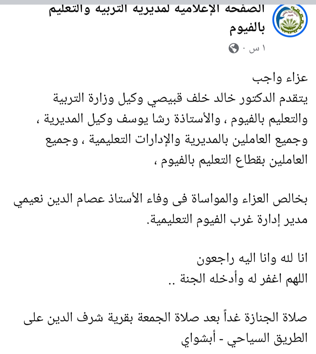 منشور مديرية التعليم بالفيوم