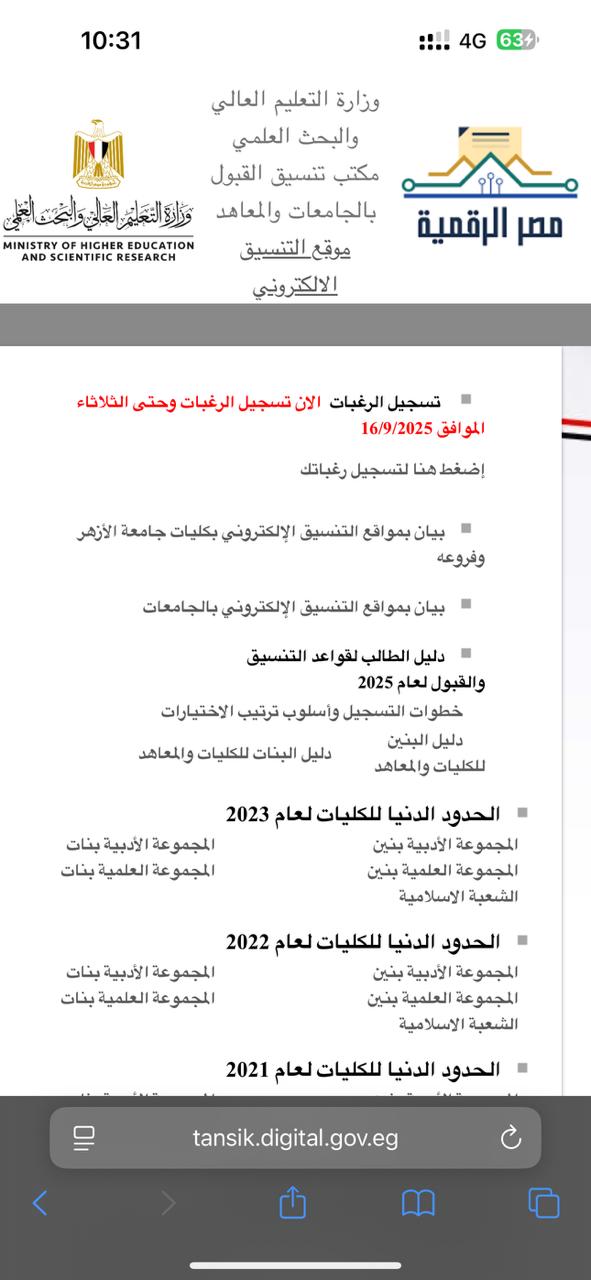 التعليم العالي تفتح تنسيق طلاب الثانوية الأزهريّة للقبول بالجامعات الحكومية