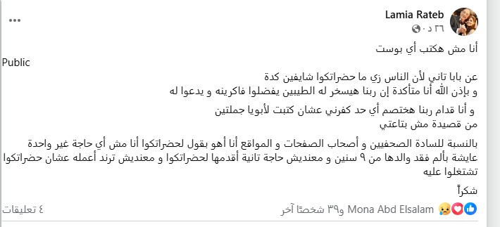 منشور لمياء أحمد راتب