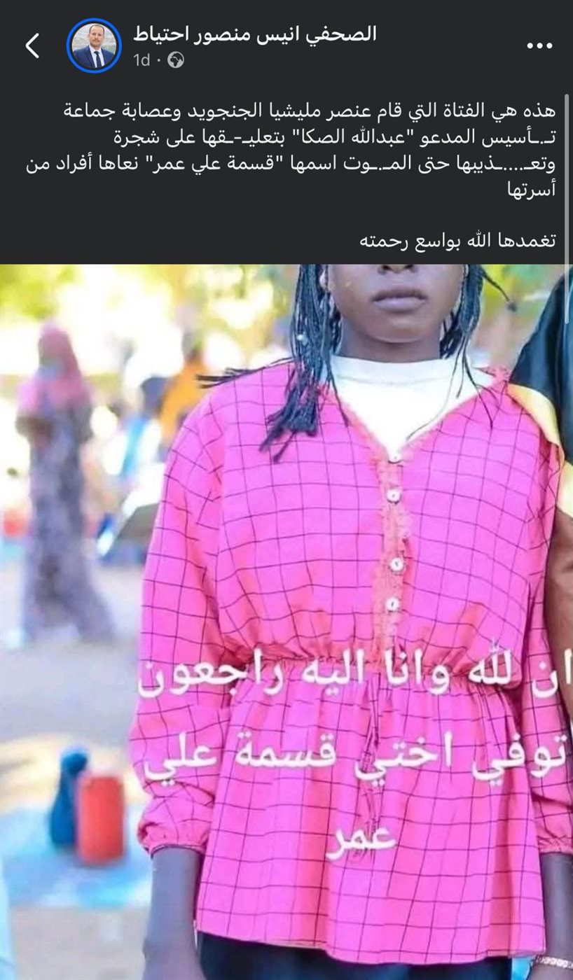 منشور حول قصة قسمة السودانية 