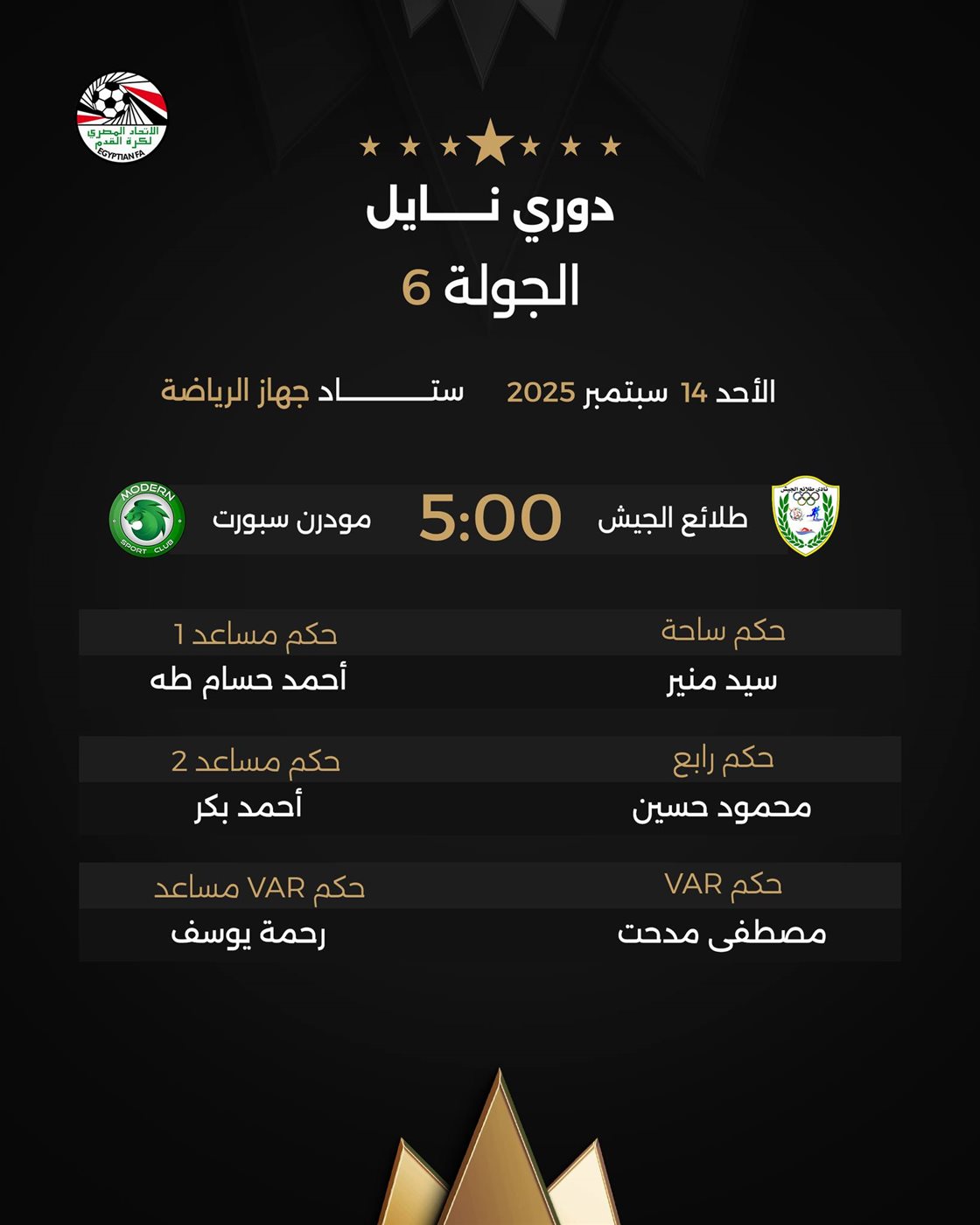 طلائع الجيش ومودرن سبورت