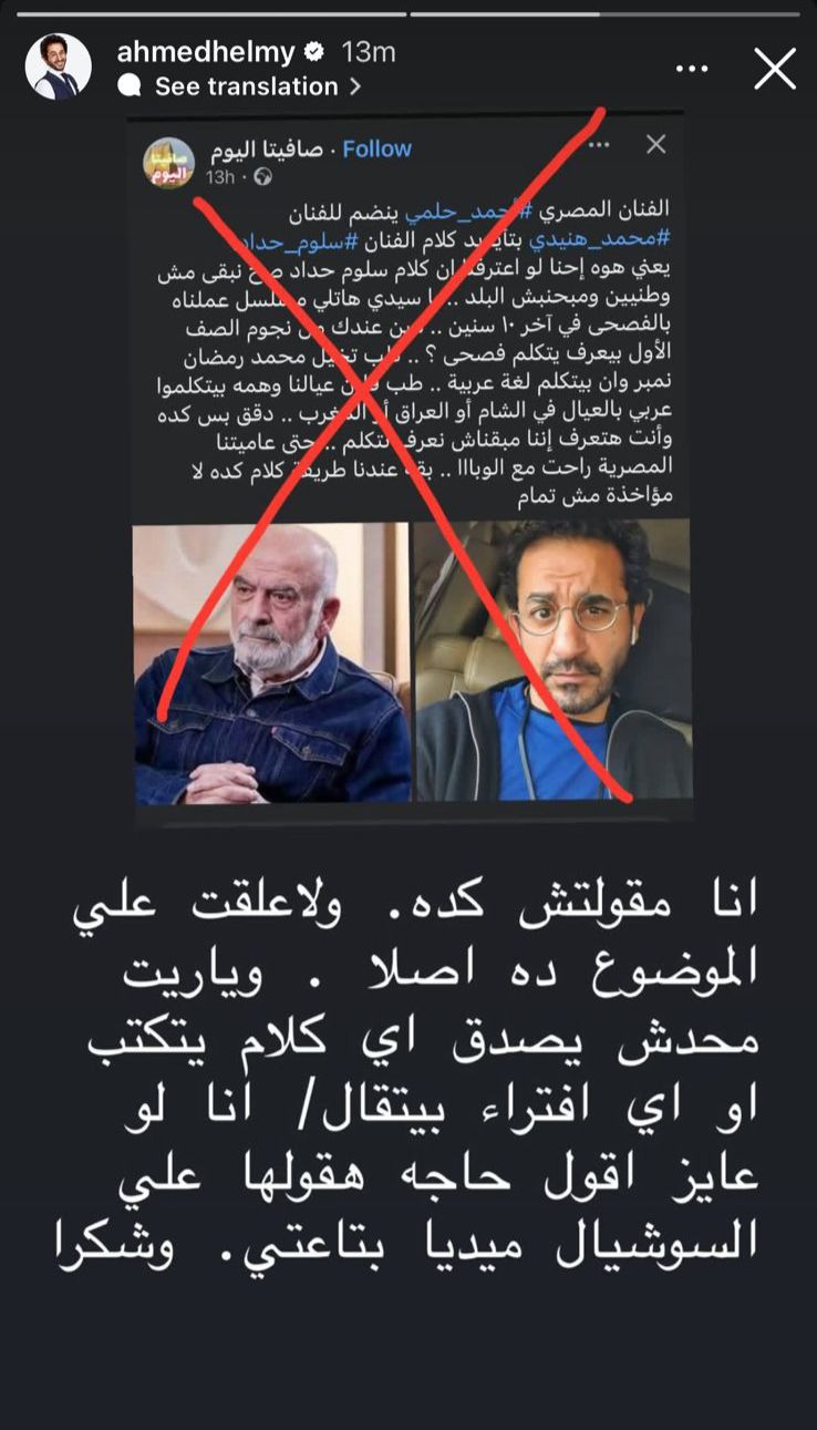 ستوري أحمد حلمي