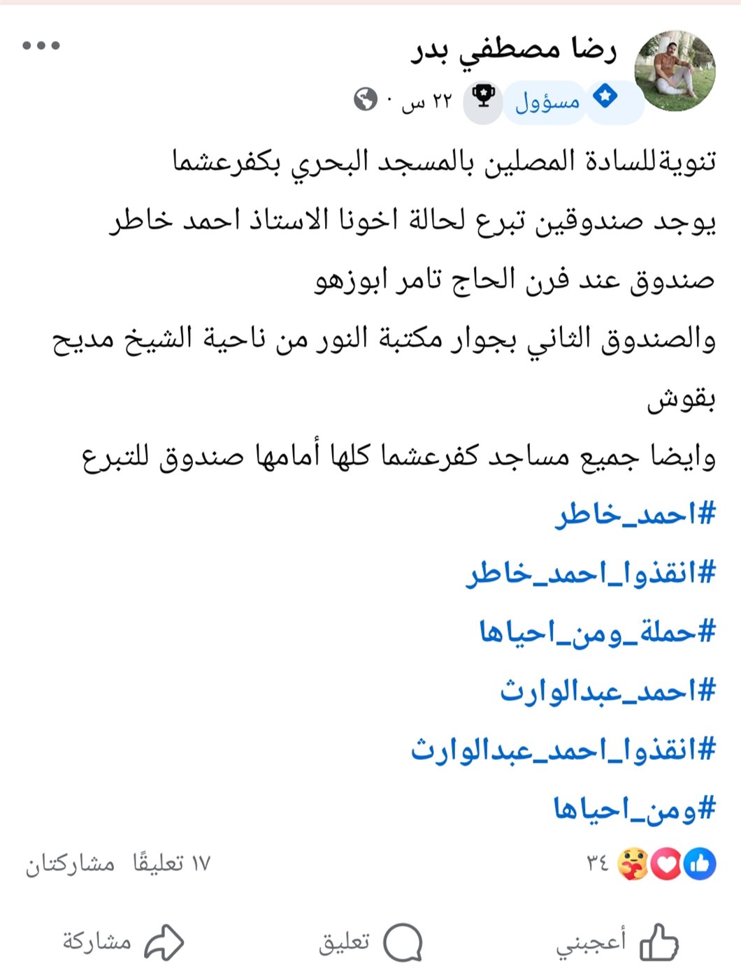 حملة إنقاذ مدرس مصاب بتليف الرئة بالمنوفية