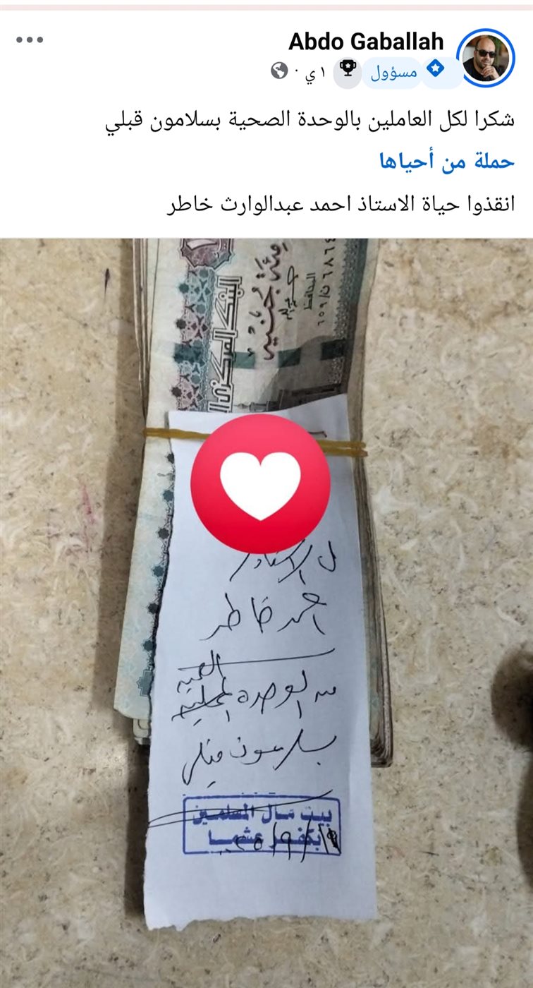 حملة إنقاذ مدرس مصاب بتليف الرئة بالمنوفية