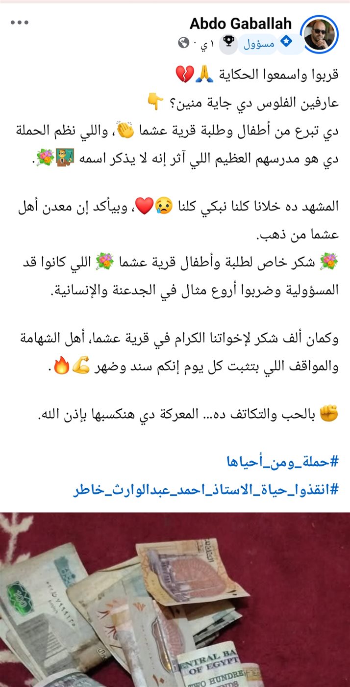 حملة إنقاذ مدرس مصاب بتليف الرئة بالمنوفية