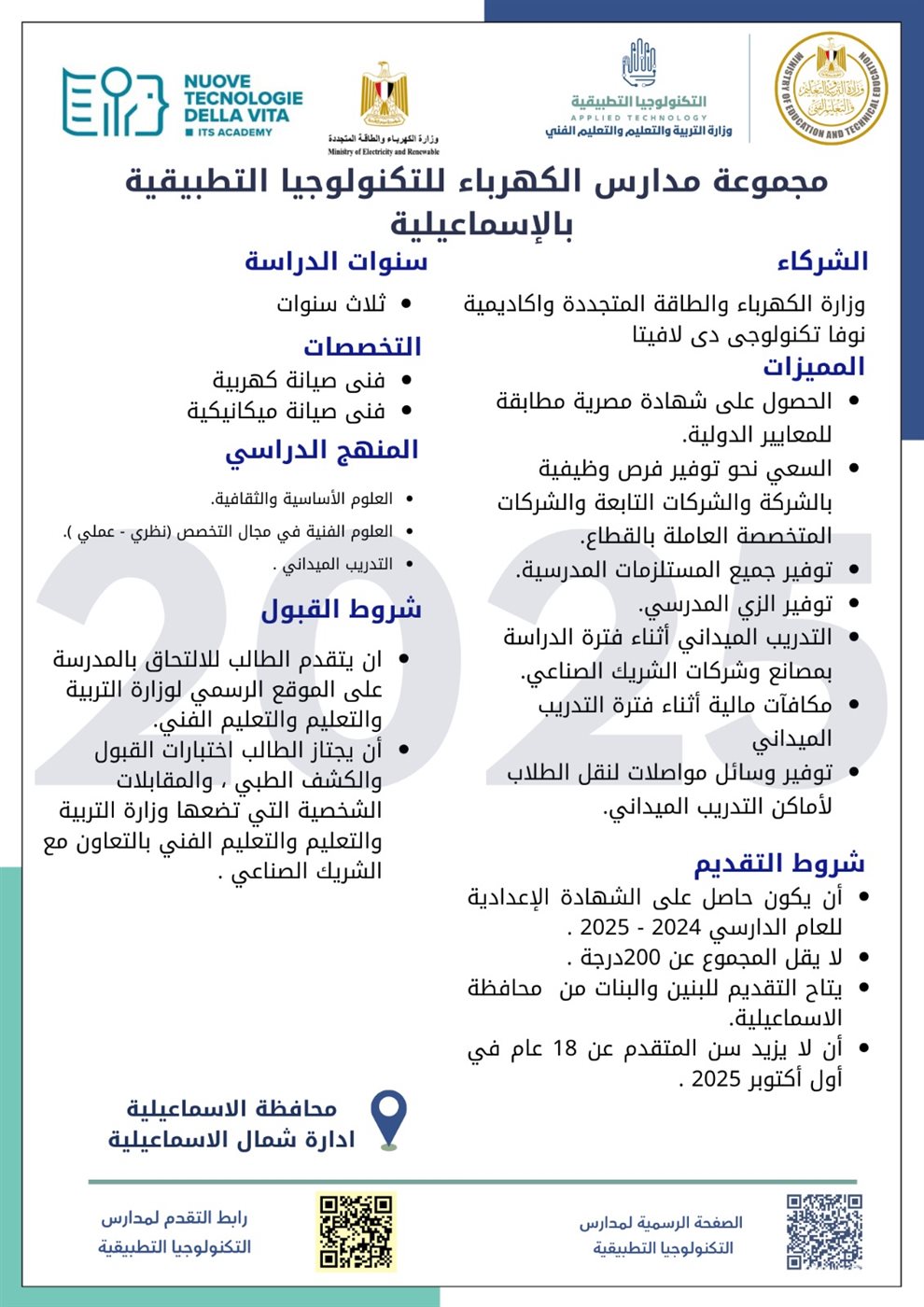  التعليم تطلق مدارس تكنولوجيا تطبيقية جديدة في قطاع الكهرباء