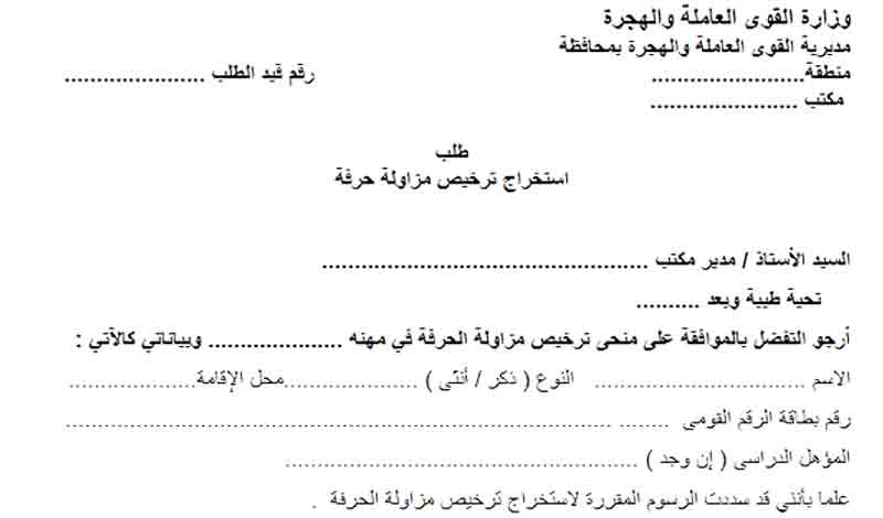 ترخيص مزاولة مهنة في 2025