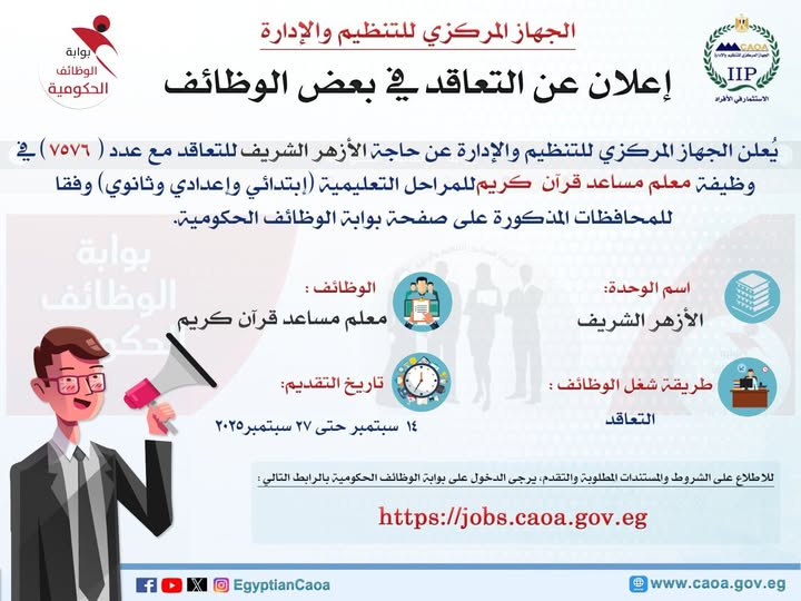 اليوم.. بدء التقديم لـ9 آلاف وظيفة معلم مساعد بالأزهر الشريف<br>