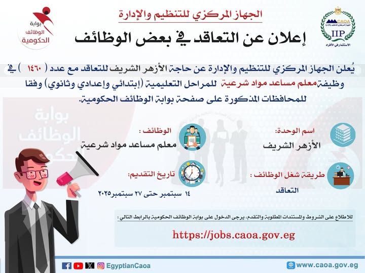 اليوم.. بدء التقديم لـ9 آلاف وظيفة معلم مساعد بالأزهر الشريف<br>