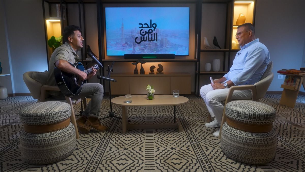 حمزة نمرة في واحد من الناس