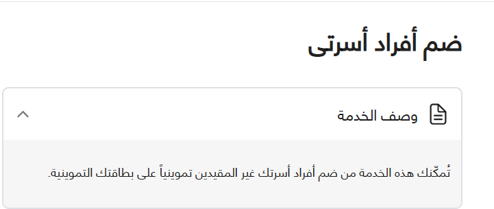 إضافة المواليد الجدد على بطاقة التموين 2025