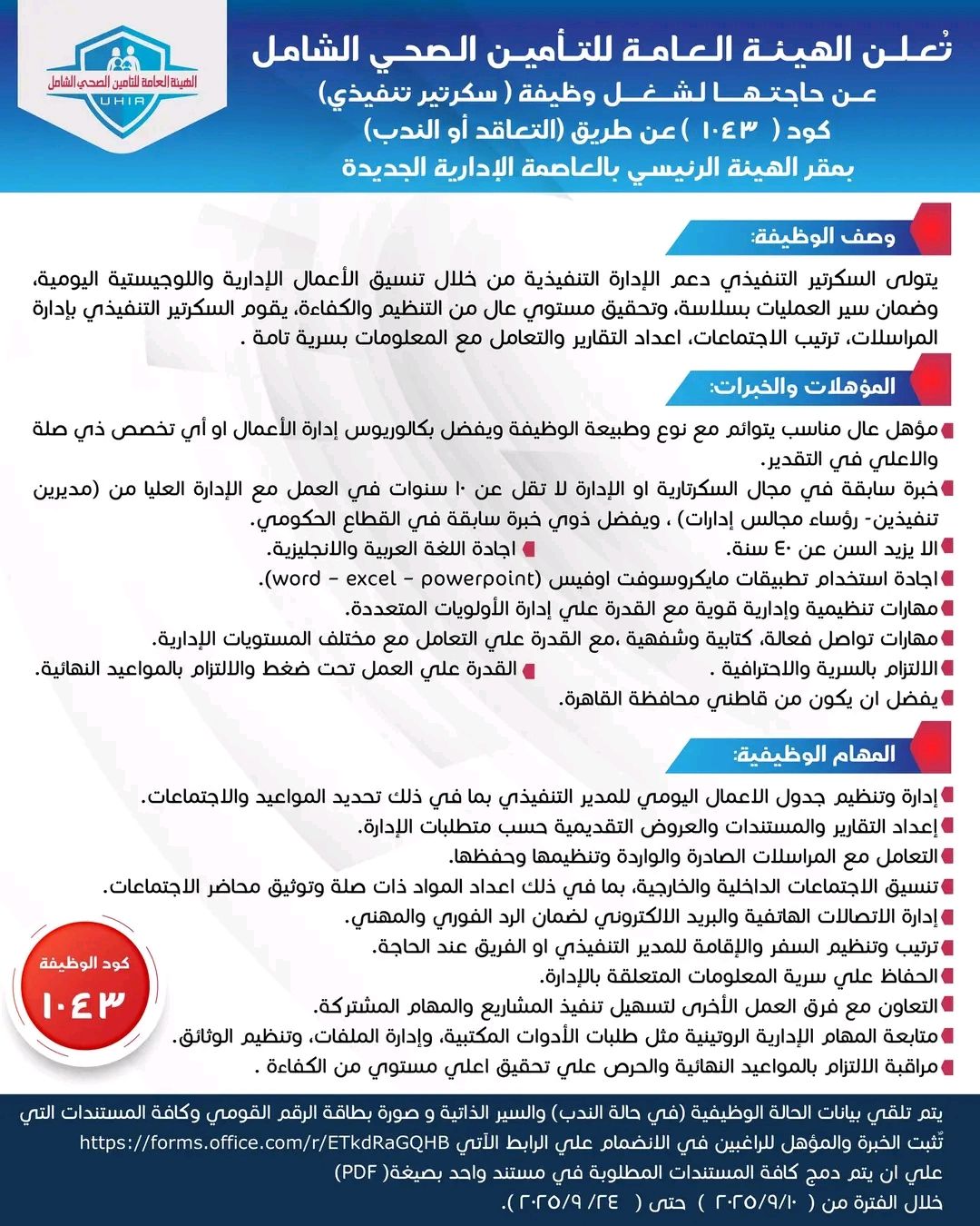 وظائف شاغرة بالتأمين الصحي 