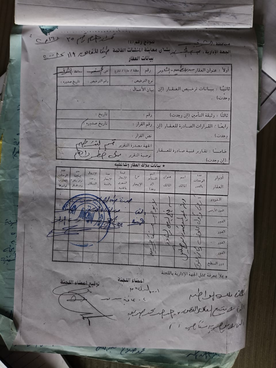 نص قرار الإزالة الصادر